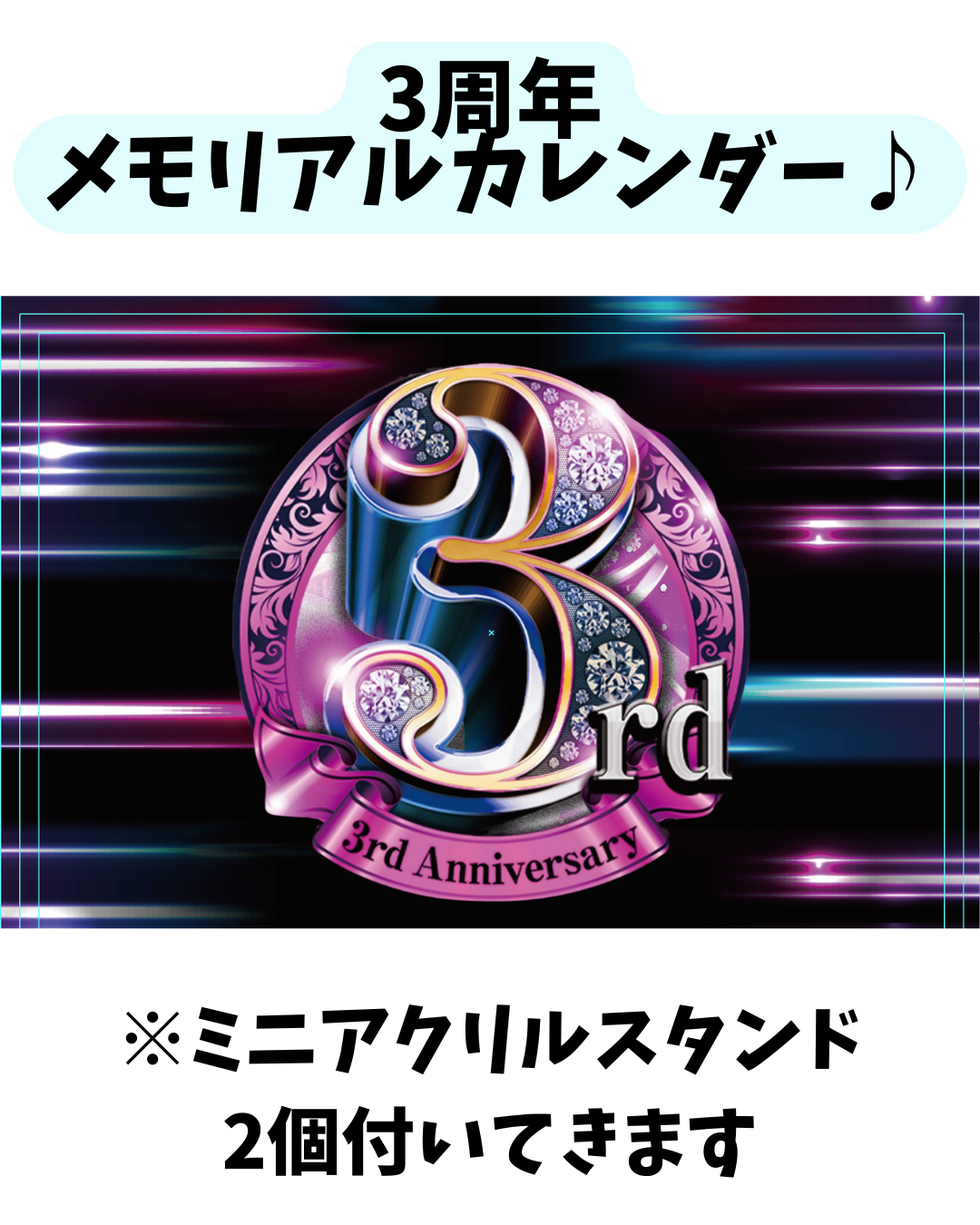 メモリアルカレンダー ③