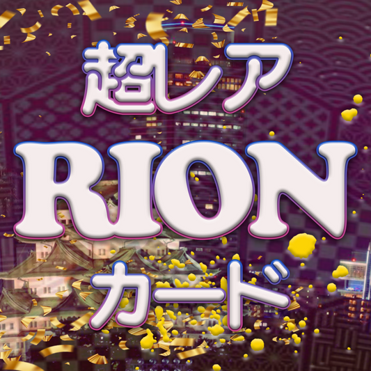 500RIONカード