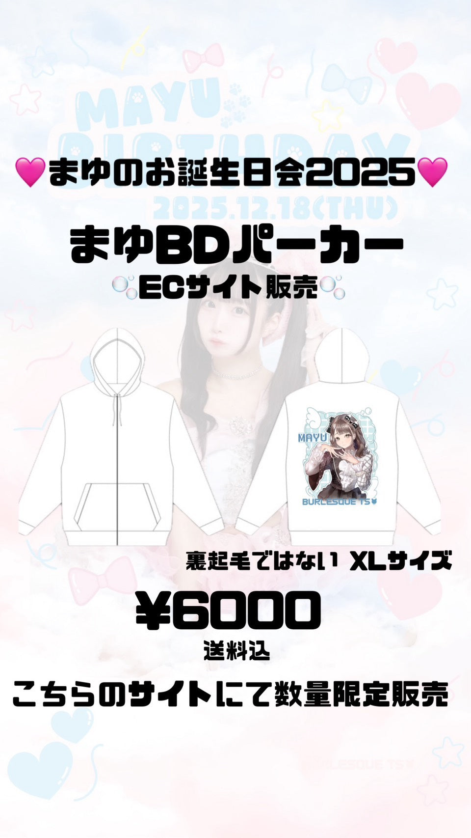 まゆBDパーカー